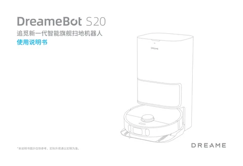 dreame追觅 S20